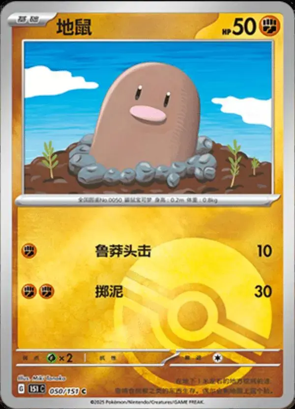 Diglett [Reverse] - Pokemon Chinese Scarlet & Violet 151 #50
