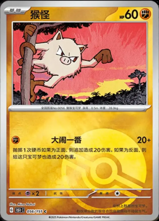 Mankey [Reverse] - Pokemon Chinese Scarlet & Violet 151 #56