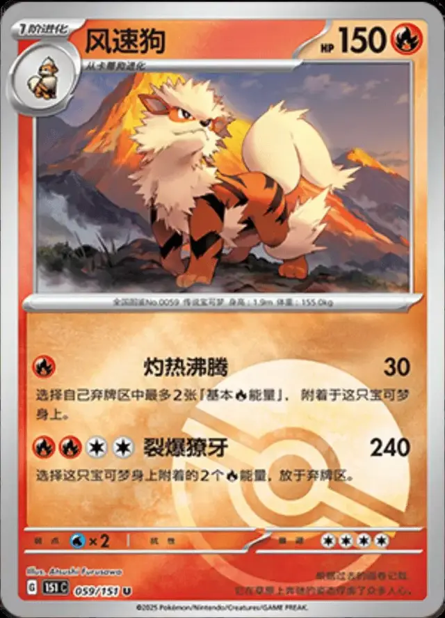 Arcanine [Reverse] - Pokemon Chinese Scarlet & Violet 151 #59