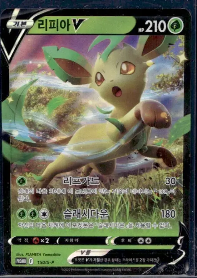 Leafeon V /S-P