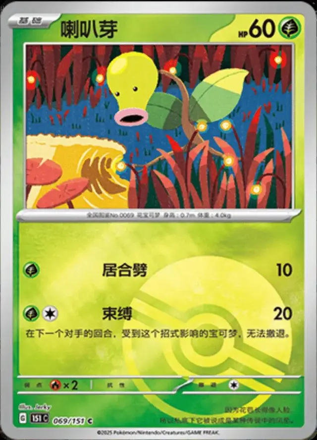 Bellsprout [Reverse] - Pokemon Chinese Scarlet & Violet 151 #69