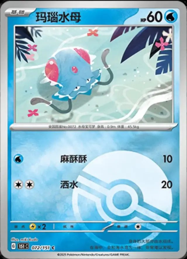 Tentacool [Reverse] - Pokemon Chinese Scarlet & Violet 151 #72