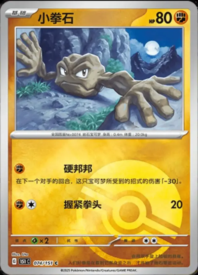 Geodude [Reverse] - Pokemon Chinese Scarlet & Violet 151 #74
