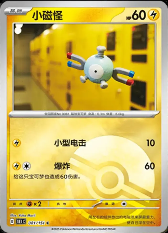 Magnemite [Reverse] - Pokemon Chinese Scarlet & Violet 151 #81