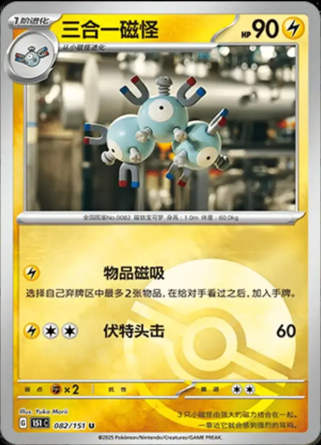 Magneton [Reverse] - Pokemon Chinese Scarlet & Violet 151 #82