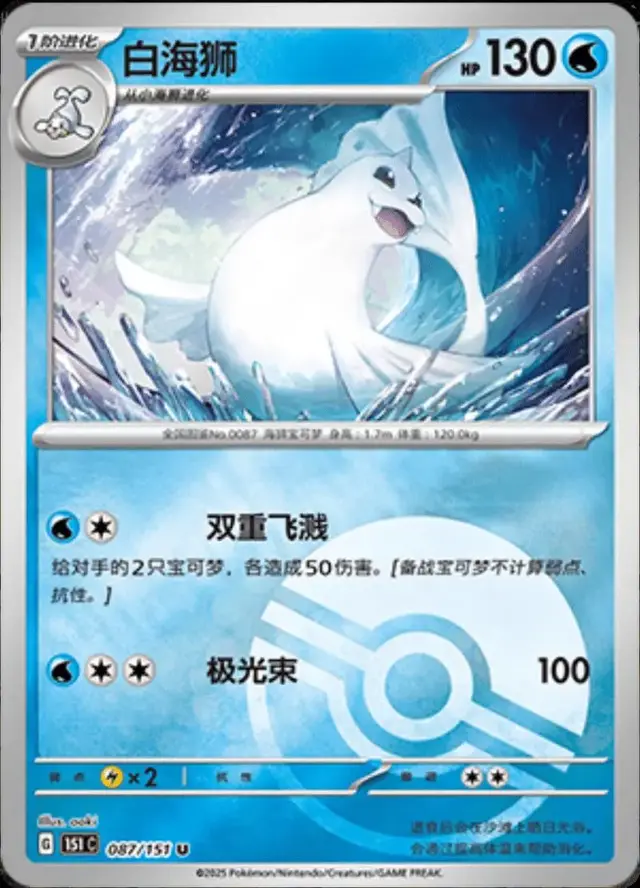 Dewgong [Reverse] - Pokemon Chinese Scarlet & Violet 151 #87