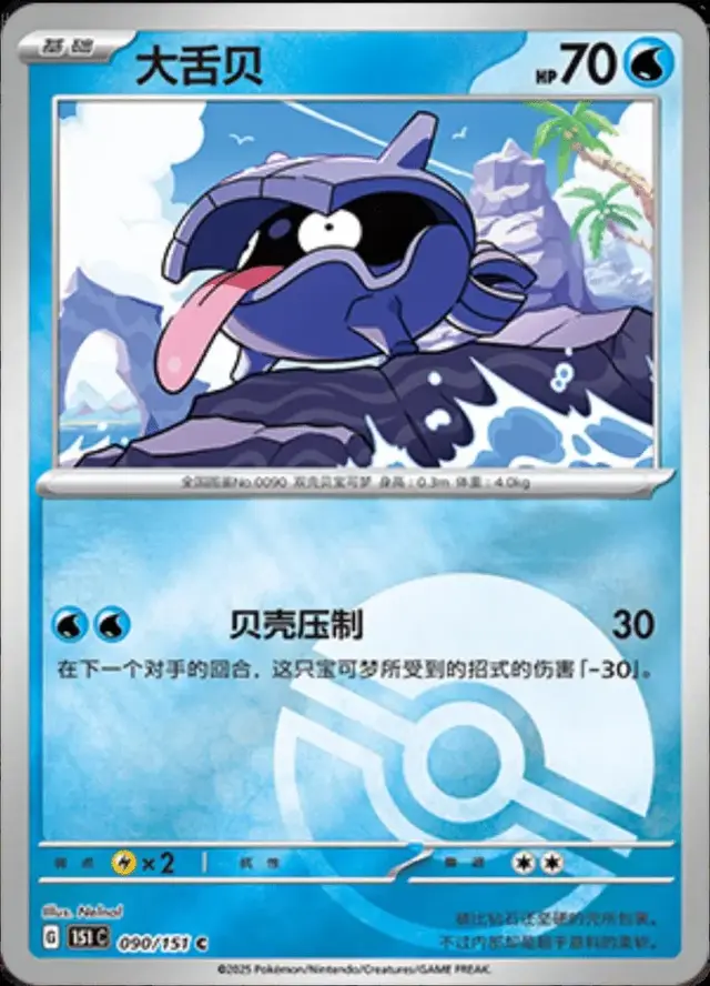 Shellder [Reverse] - Pokemon Chinese Scarlet & Violet 151 #90