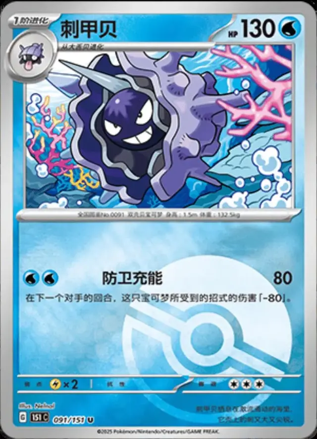 Cloyster [Reverse] - Pokemon Chinese Scarlet & Violet 151 #91
