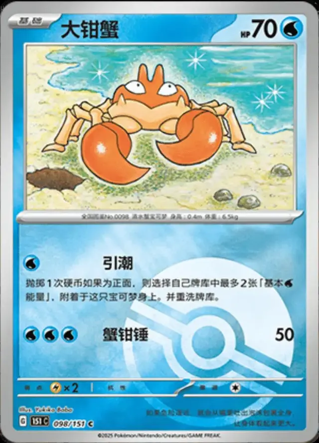 Krabby [Reverse]