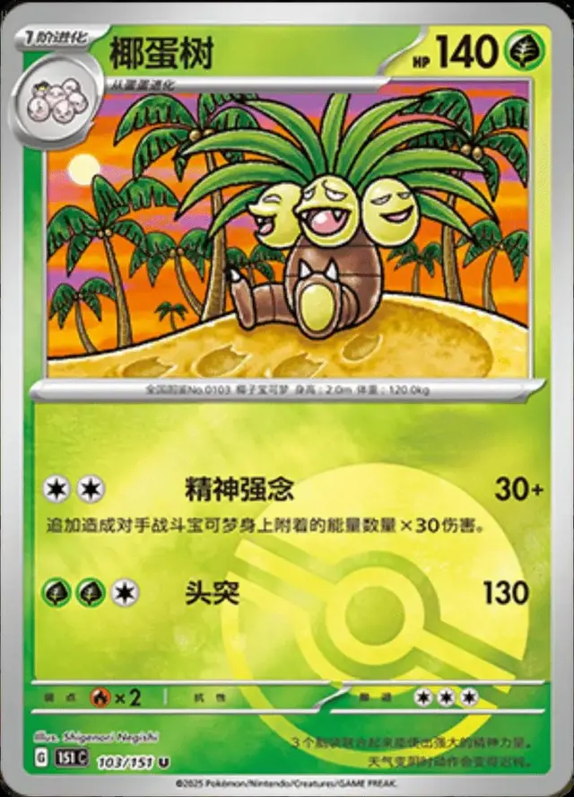 Exeggutor [Reverse]