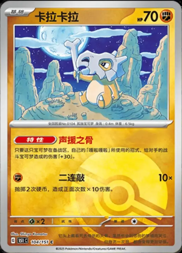 Cubone [Reverse]