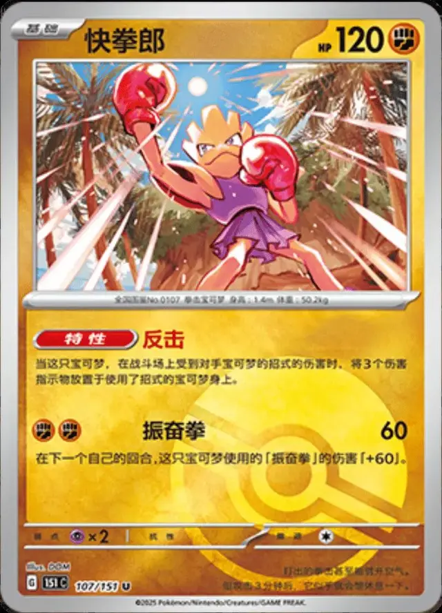 Hitmonchan [Reverse]