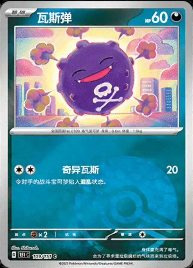 Koffing [Reverse]