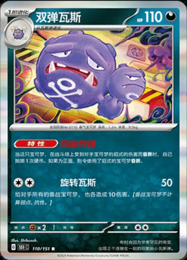 Weezing