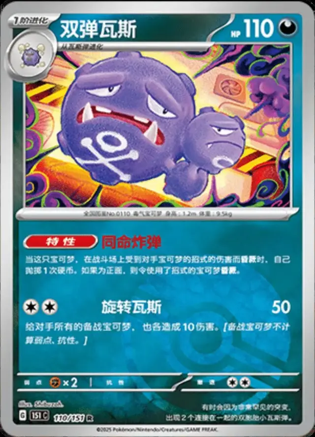 Weezing [Reverse]