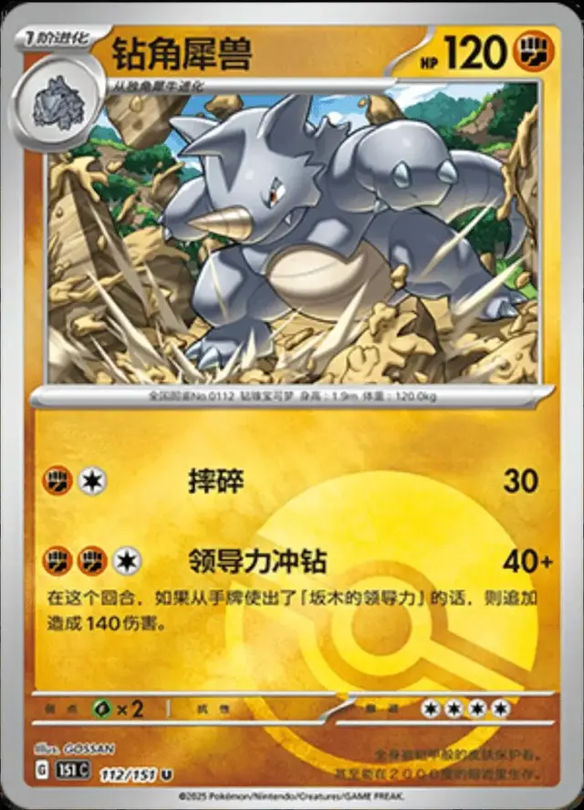 Rhydon [Reverse]