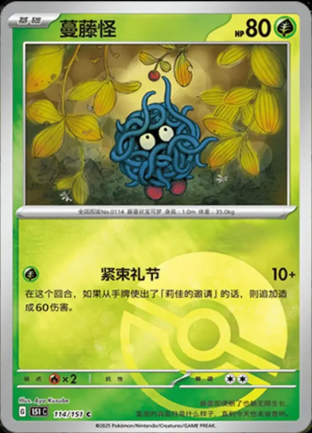 Tangela [Reverse]