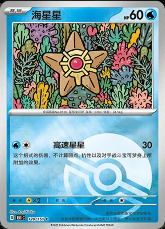 Staryu [Reverse]