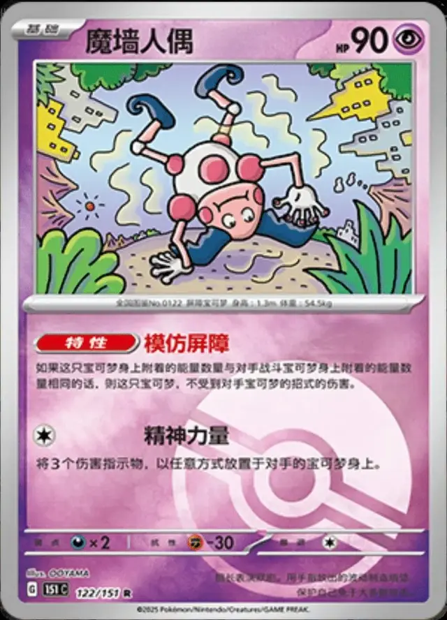 Mr. Mime [Reverse]
