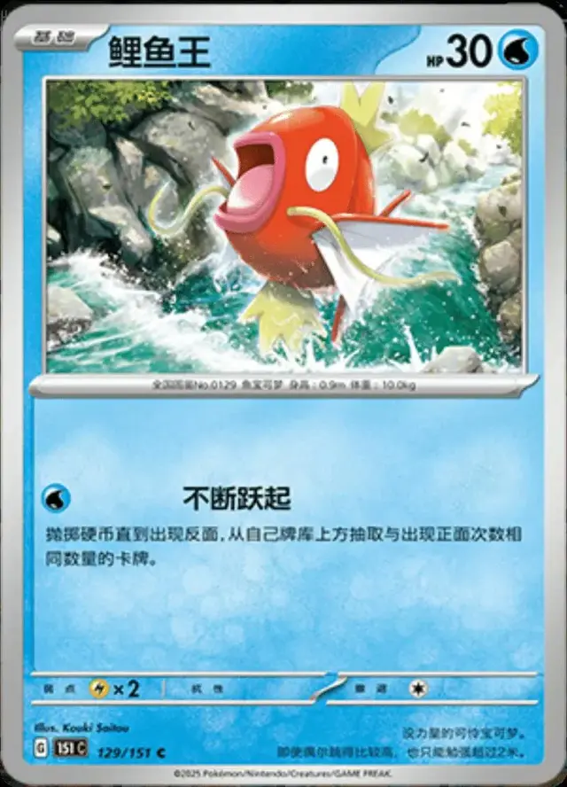 Magikarp