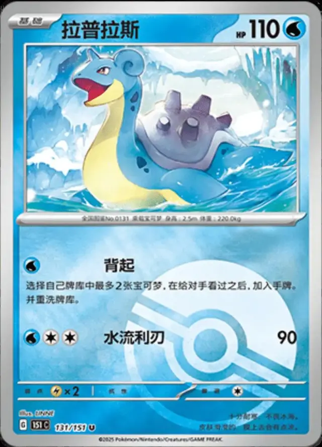 Lapras [Reverse]
