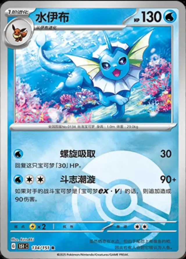 Vaporeon [Reverse]
