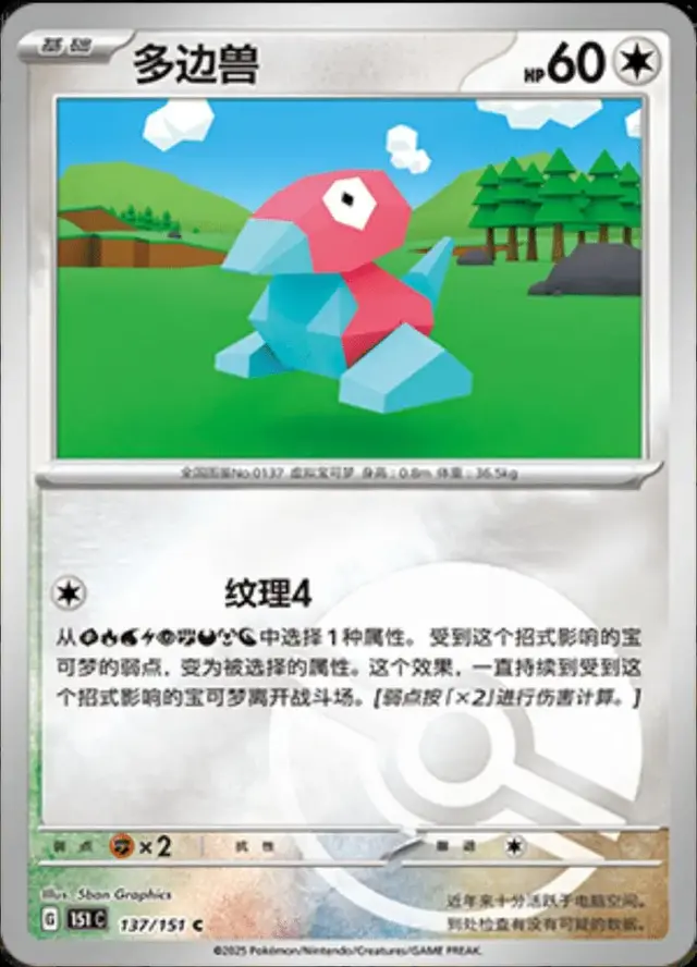 Porygon [Reverse]