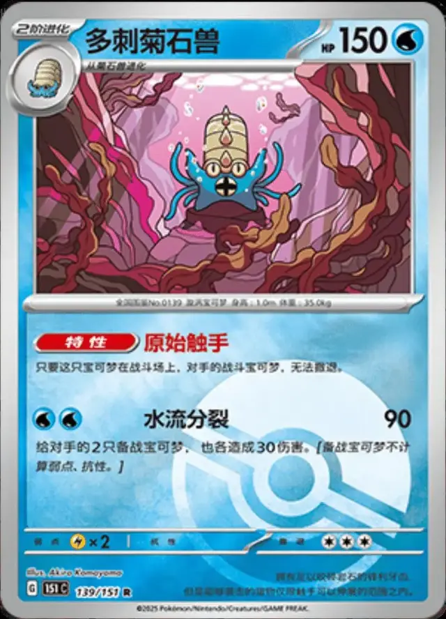 Omastar [Reverse]