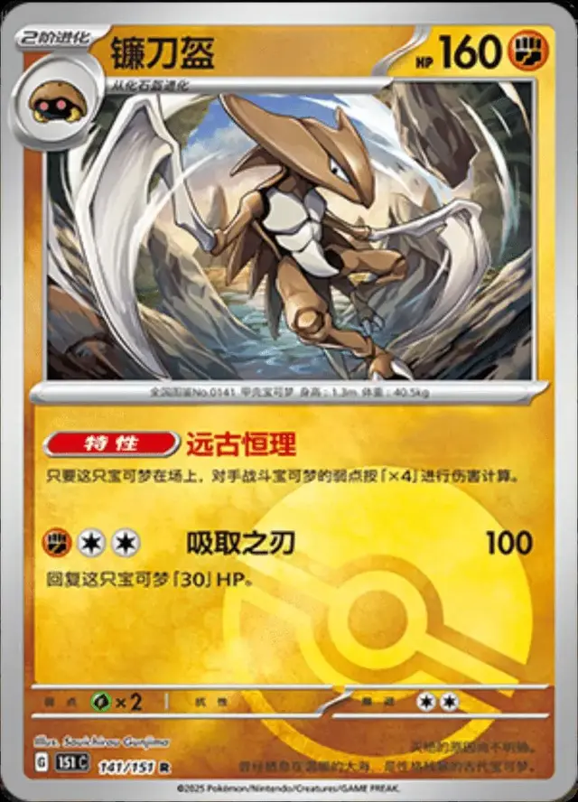 Kabutops [Reverse]