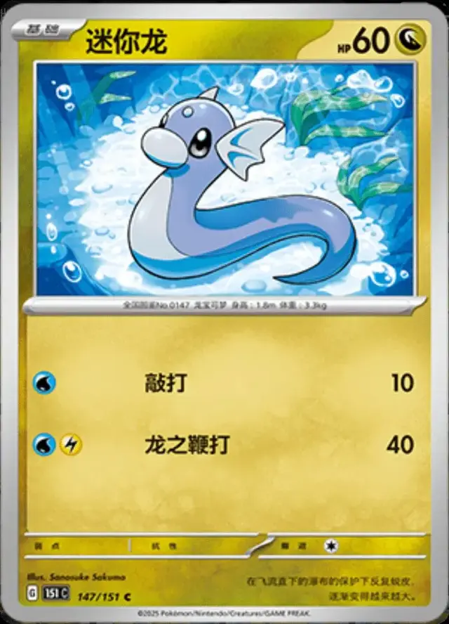Dratini
