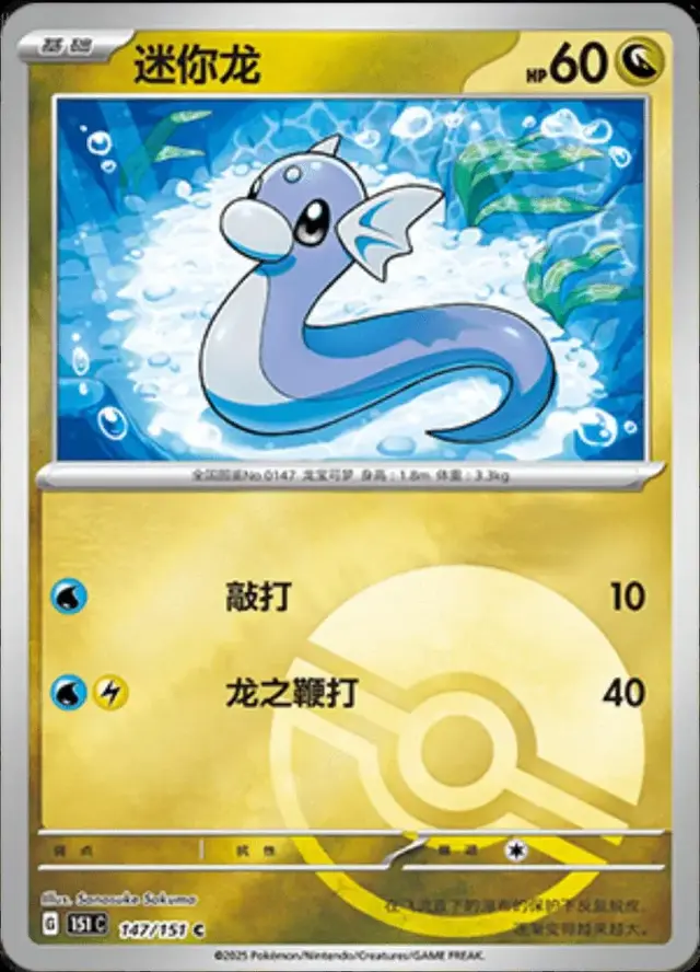 Dratini [Reverse]