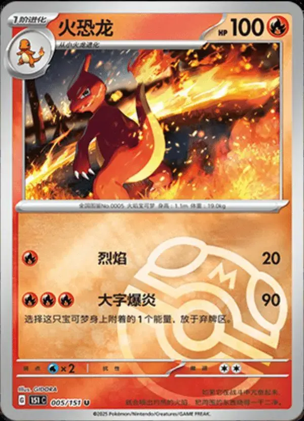 Charmeleon [Master Ball] - Pokemon Chinese Scarlet & Violet 151 #5