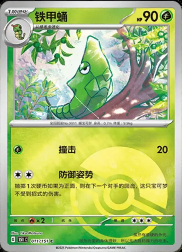 Metapod [Reverse] - Pokemon Chinese Scarlet & Violet 151 #11