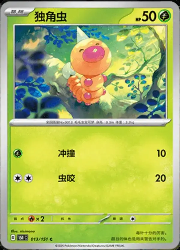 Weedle - Pokemon Chinese Scarlet & Violet 151 #13