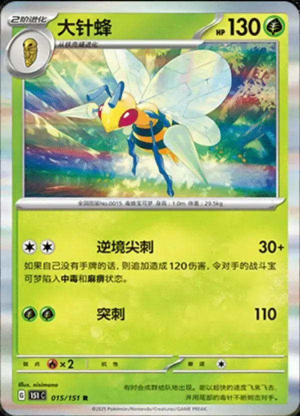 Beedrill - Pokemon Chinese Scarlet & Violet 151 #15