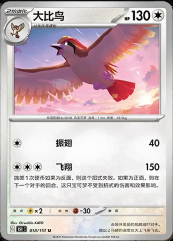 Pidgeot - Pokemon Chinese Scarlet & Violet 151 #18