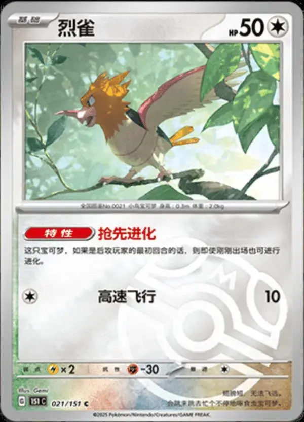 Spearow [Master Ball] - Pokemon Chinese Scarlet & Violet 151 #21