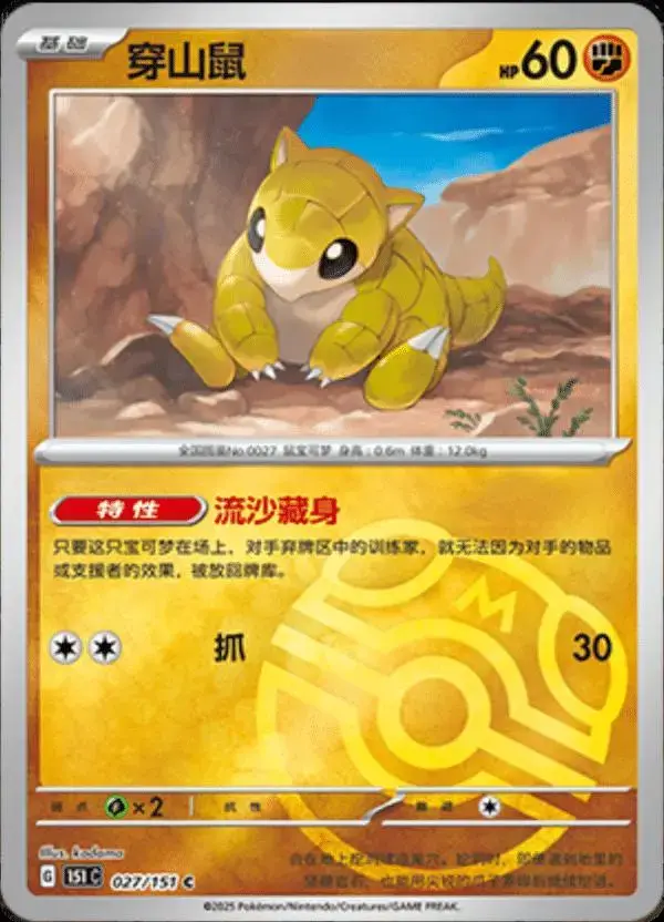 Sandshrew [Master Ball] - Pokemon Chinese Scarlet & Violet 151 #27