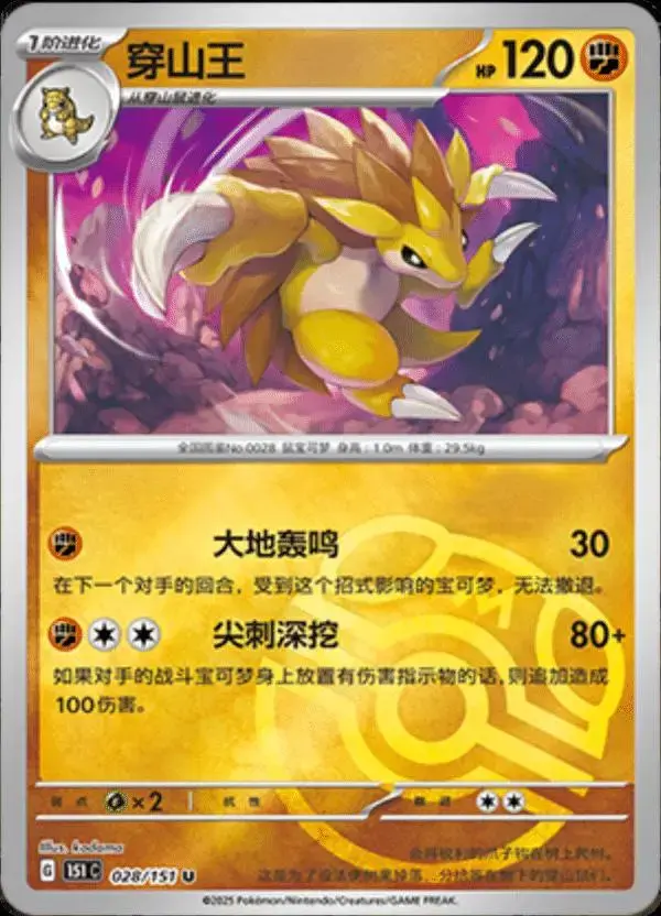 Sandslash [Master Ball] - Pokemon Chinese Scarlet & Violet 151 #28