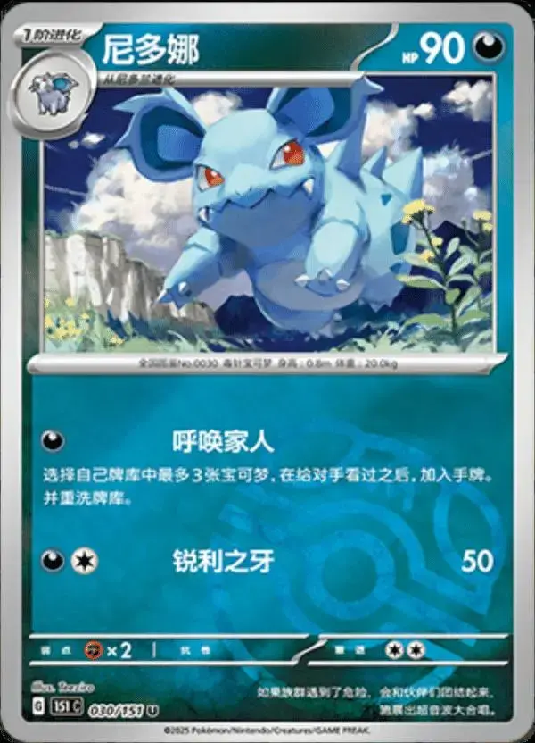 Nidorina [Master Ball] - Pokemon Chinese Scarlet & Violet 151 #30