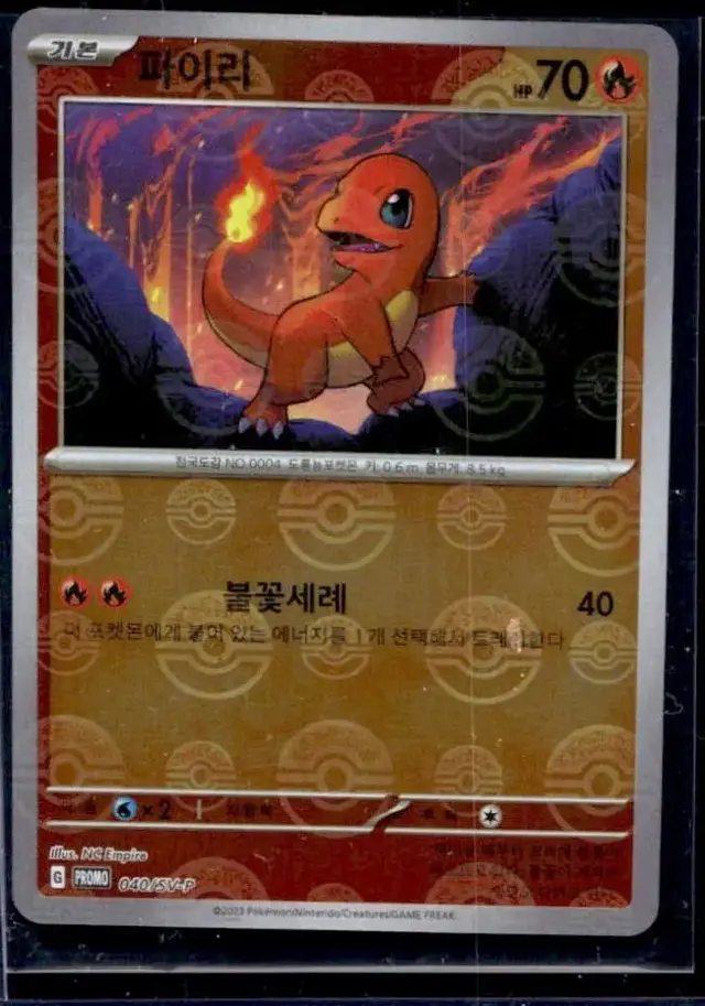 Charmander /SV-P - Pokemon Korean Promo #40