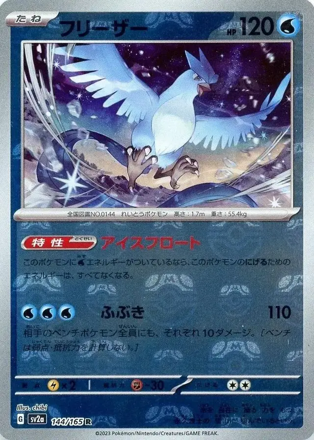 Articuno [Master Ball]