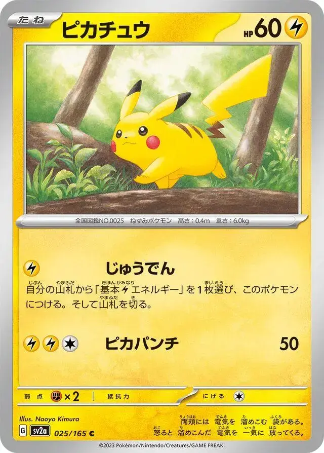 Pikachu - Pokemon Japanese Scarlet & Violet 151 #25