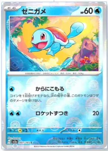 Squirtle [Reverse] - Pokemon Japanese Scarlet & Violet 151 #7