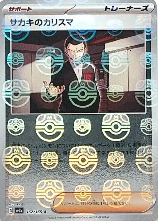 Giovanni's Charisma [Master Ball]
