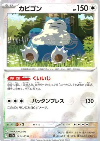 Snorlax [Reverse]
