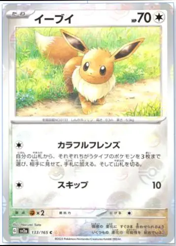 Eevee [Reverse]