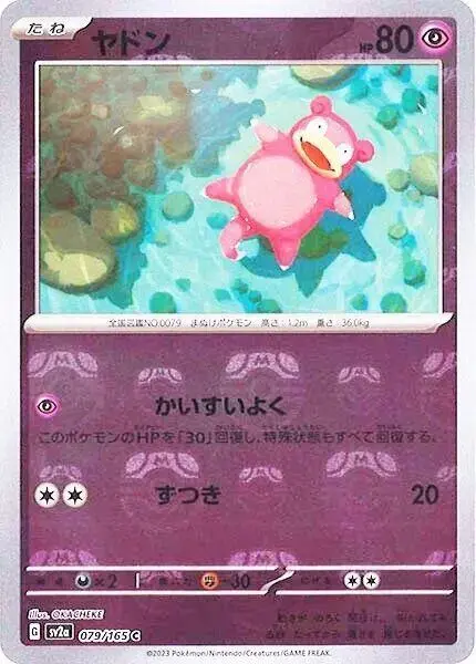 Slowpoke [Master Ball] - Pokemon Japanese Scarlet & Violet 151 #79