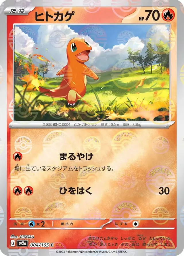 Charmander [Reverse] - Pokemon Japanese Scarlet & Violet 151 #4