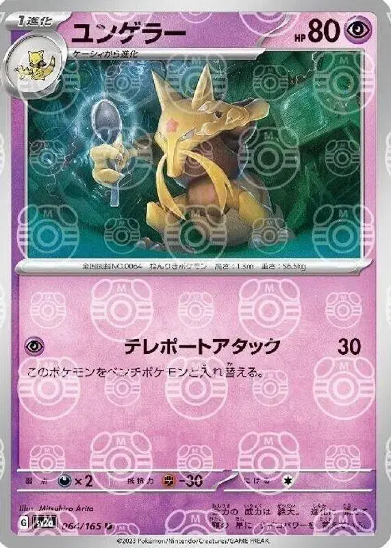 Kadabra [Master Ball] - Pokemon Japanese Scarlet & Violet 151 #64